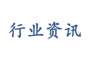 关于继续开展房屋市政工程招标投标领域突出问题专项整治行动的通知